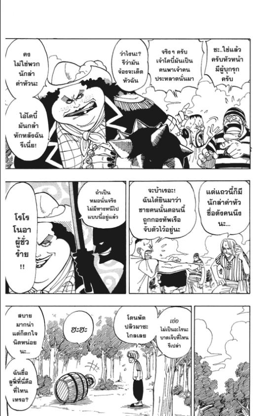 One Piece วันพีซ chapter 2:11